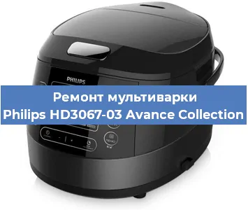 Ремонт мультиварки Philips HD3067-03 Avance Collection в Самаре